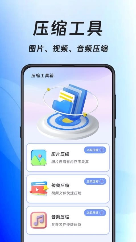 手机压缩王最新版图4