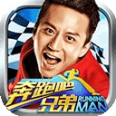 奔跑吧兄弟我是车神