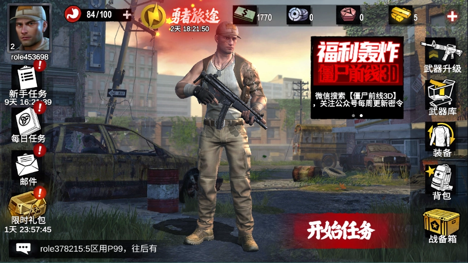 僵尸前线3D最新版截图2