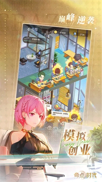 奇点时代oppo渠道服手机免费版图3