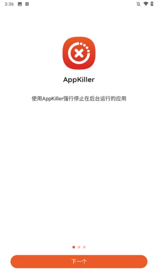 AppKiller图3