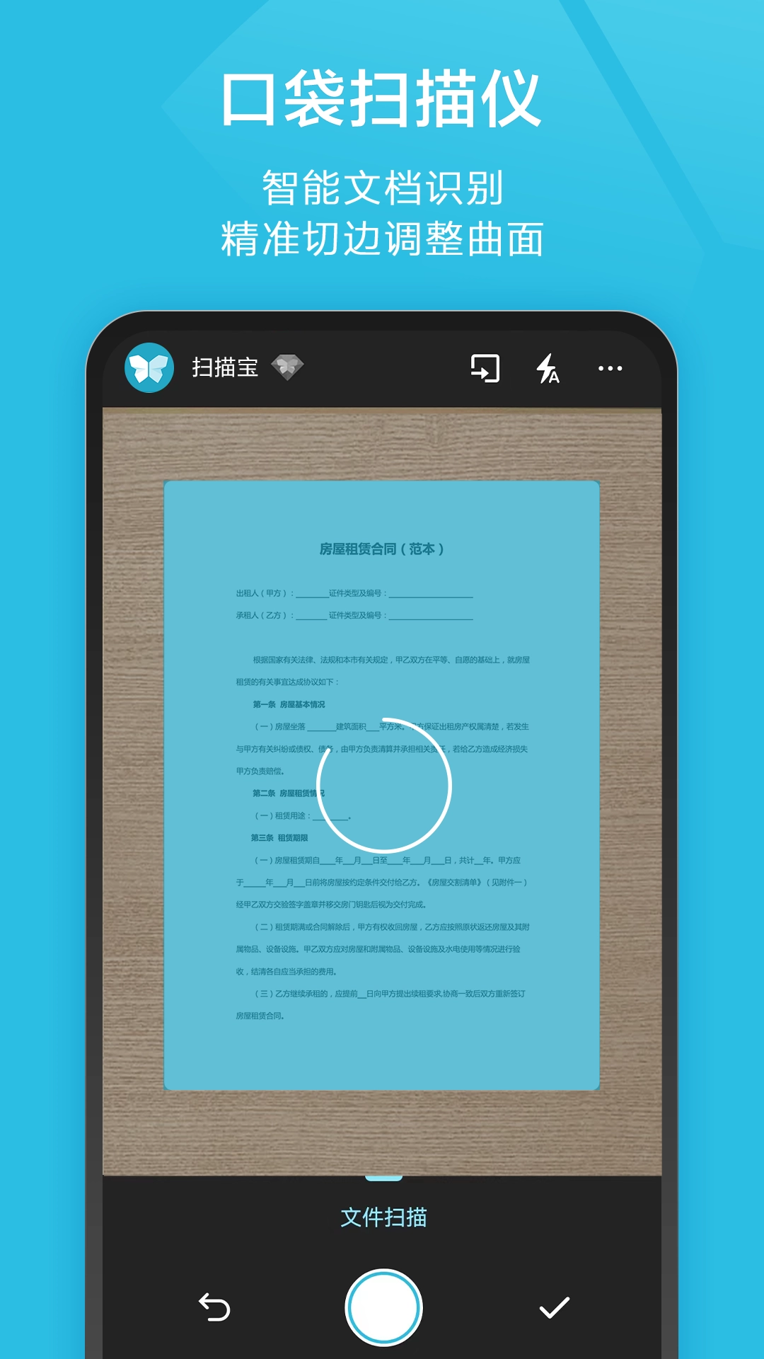 扫描宝1