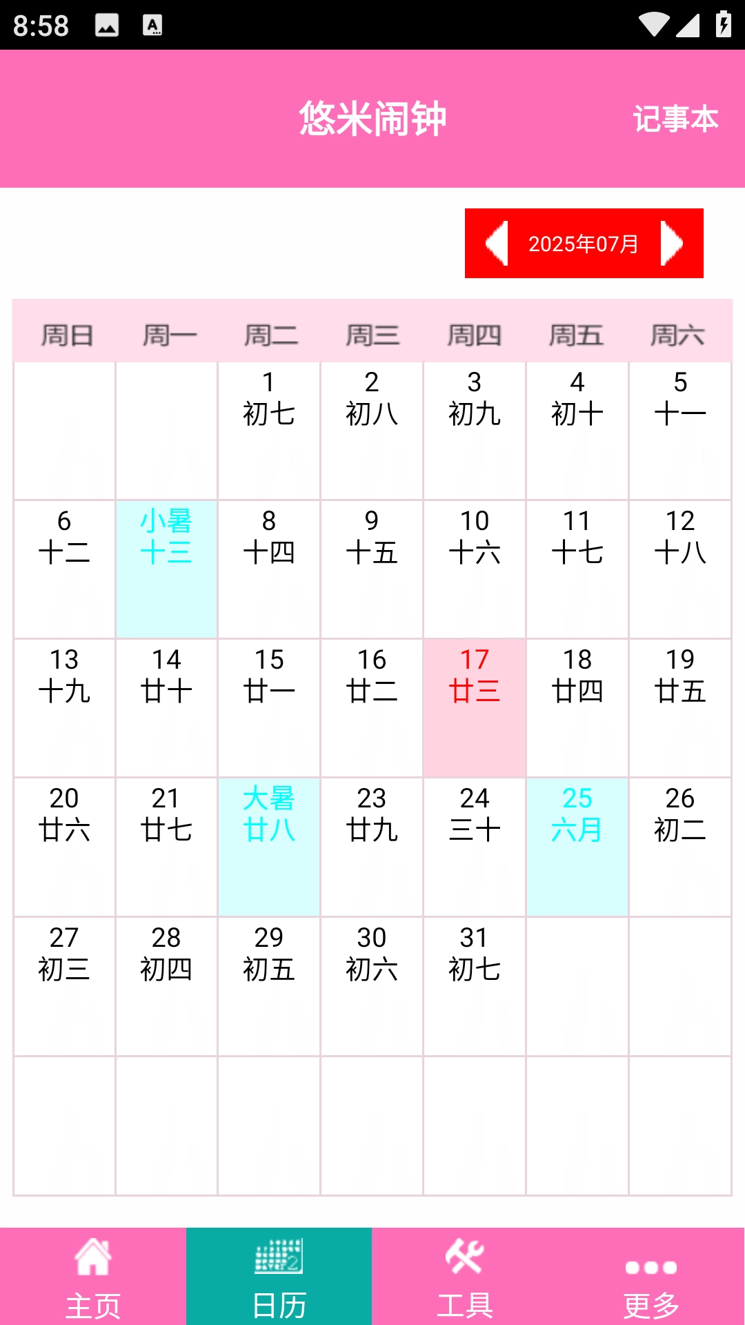 悠米闹钟图2