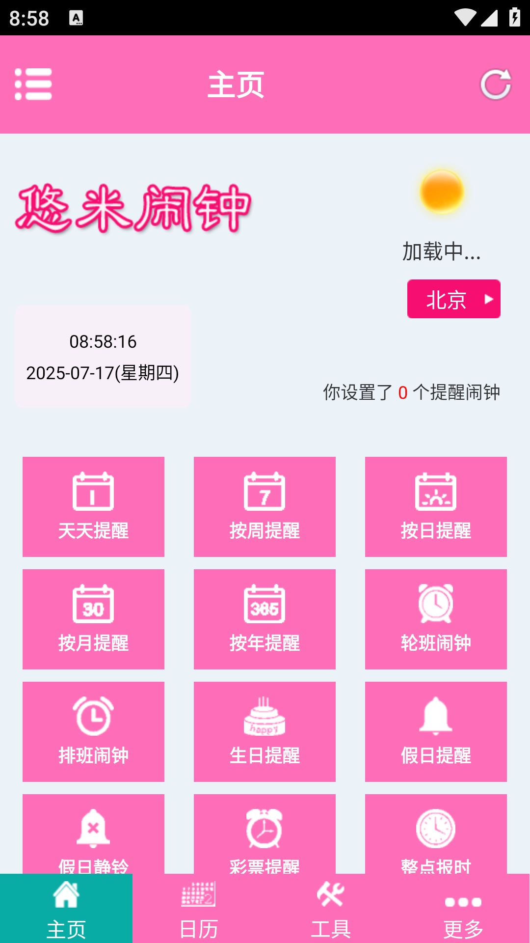 悠米闹钟图4