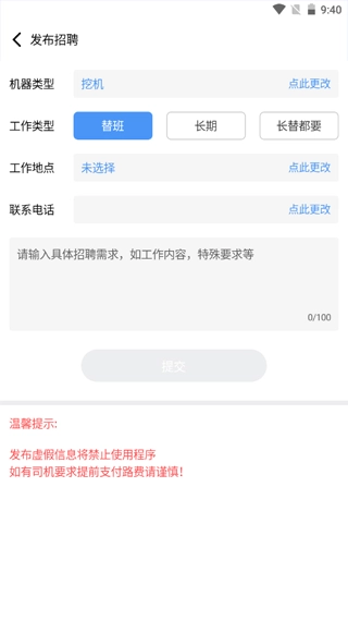 大象找活挖机招聘