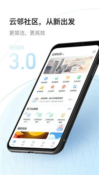 云邻社区手机版(4)