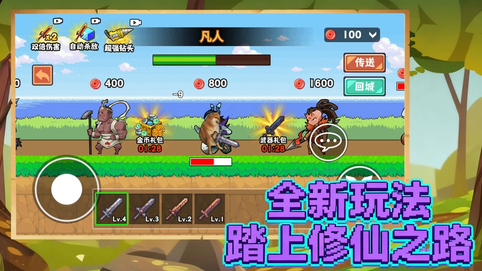 修勾吃丹升级