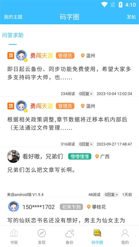 码字大师最新版图1