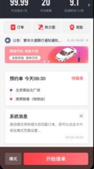 银建出行司机端