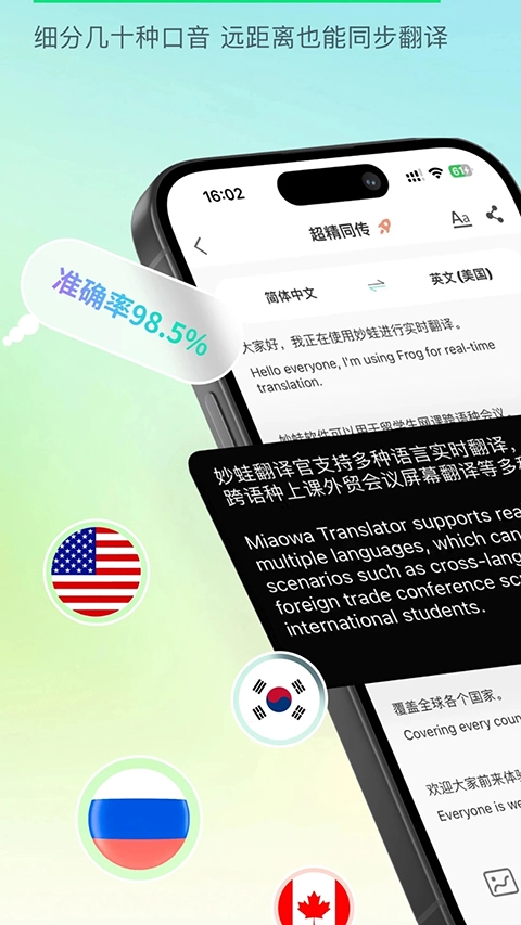 译妙蛙翻译官免费版(3)