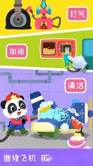 宝宝飞行员最新版