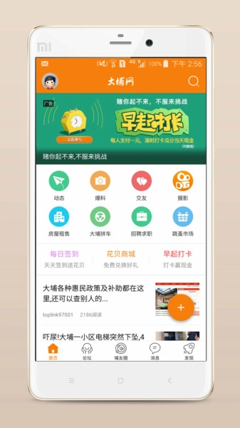 大埔网无广告版图1