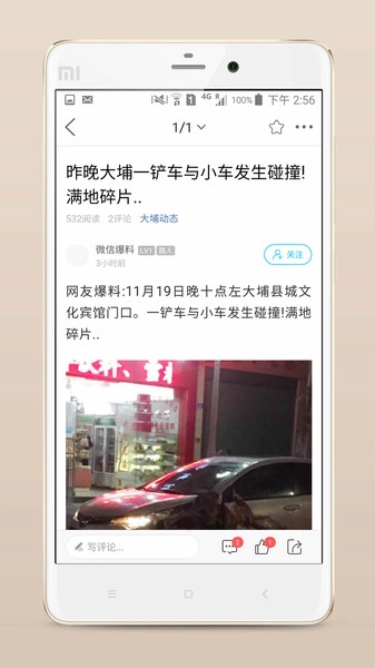 大埔网无广告版图3