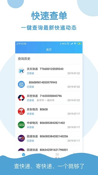 快递查询助手软件图1