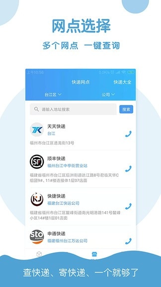 快递查询助手软件图2