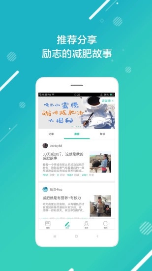 瘦啦软件图3