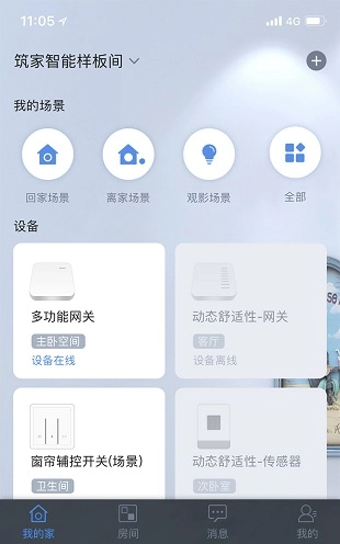 筑家智能图1