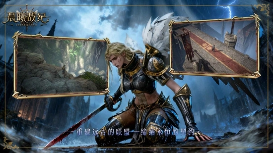 晨曦战纪正版