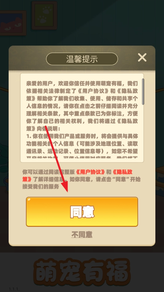 萌宠有福赚钱小游戏-图1
