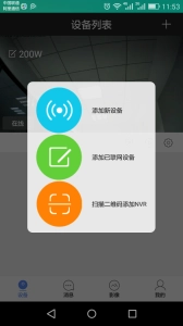 乔安云监控客户端官方正版图2