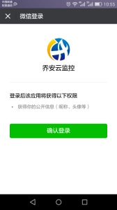 乔安云监控客户端官方正版图4