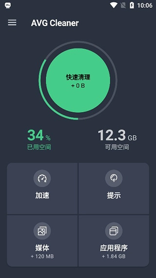 avg清理大师专业汉化版