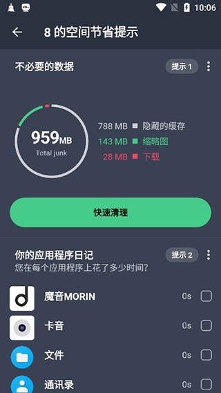 avg清理大师专业汉化版