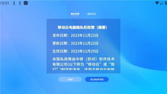 移动云电脑HD平板通用版图4