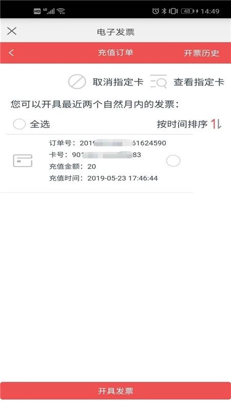 厦门e通卡最新版图1