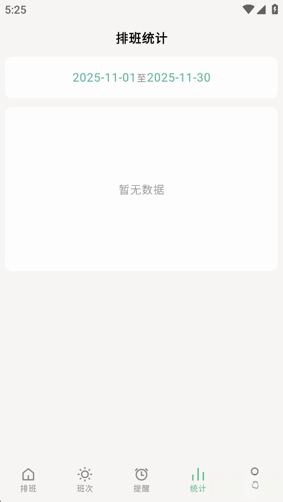 极简排班