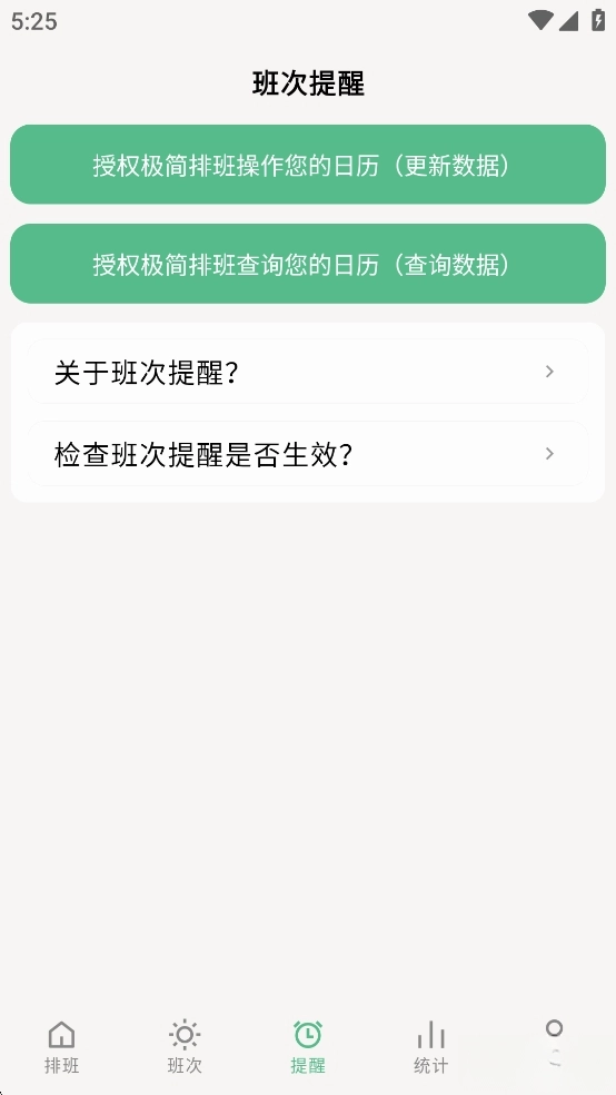 极简排班