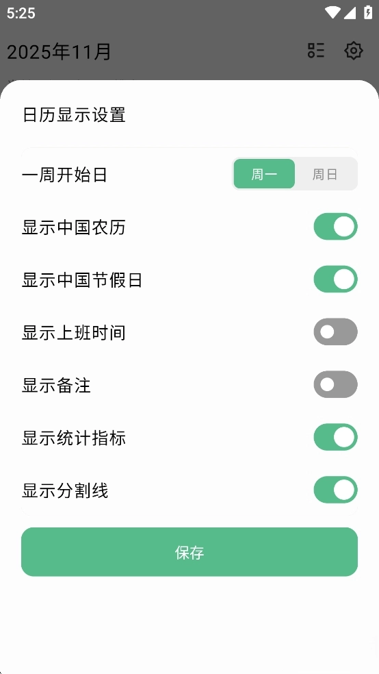 极简排班