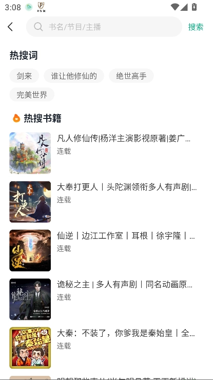 小梨听书高级版图1