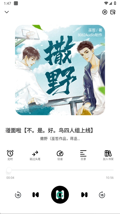 小梨听书高级版图3