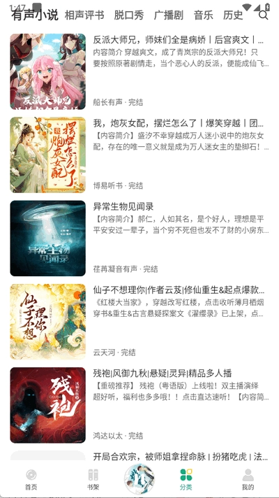 小梨听书高级版图2