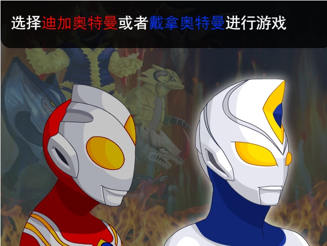 奥特曼兄弟联手2手游无广告版(2)