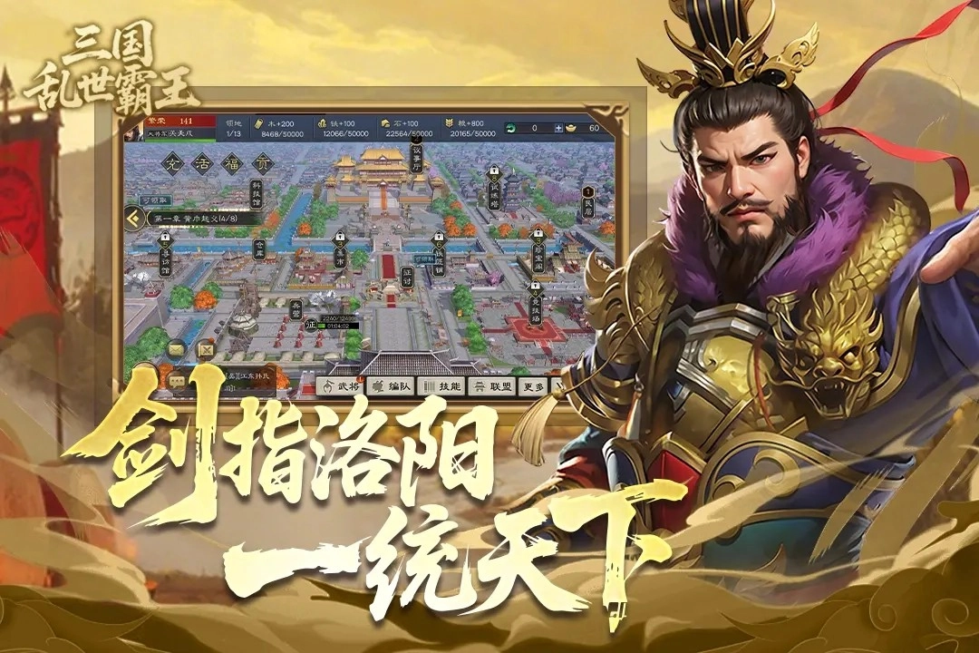 三国乱世霸王