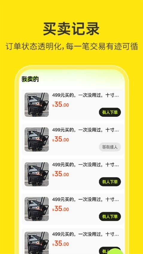 二手交易平台图1