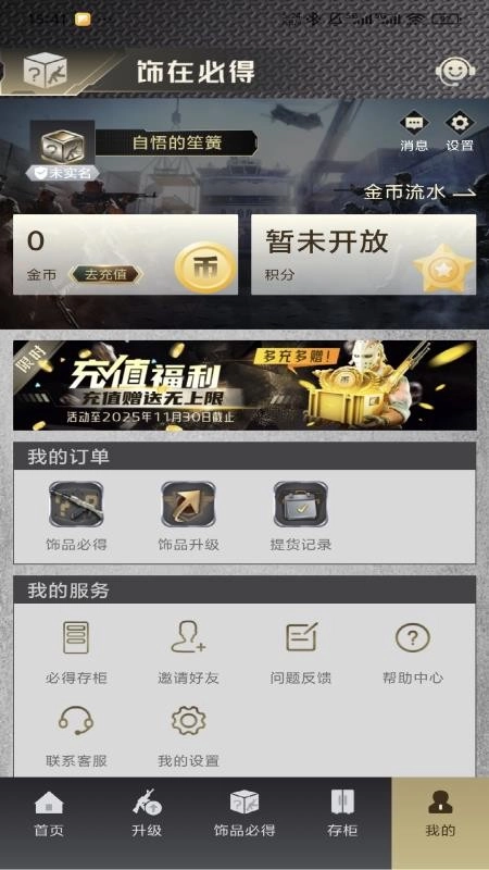 饰在必得最新版