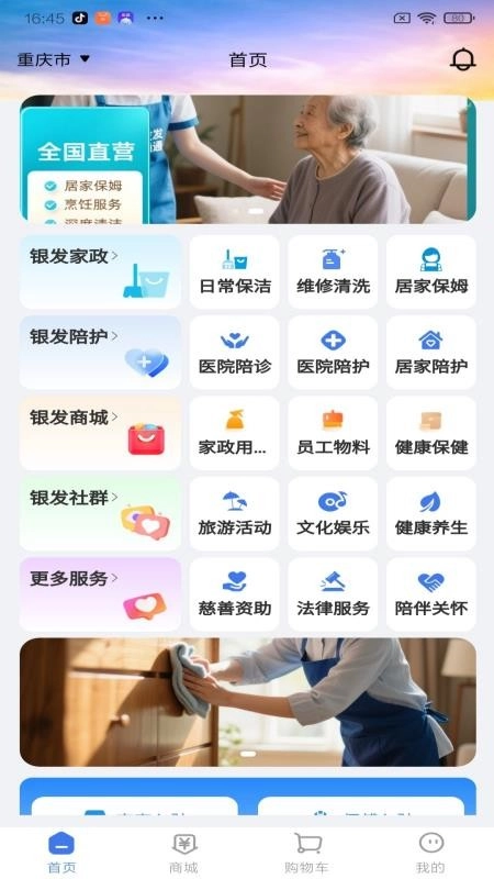 银发掌上通最新下载