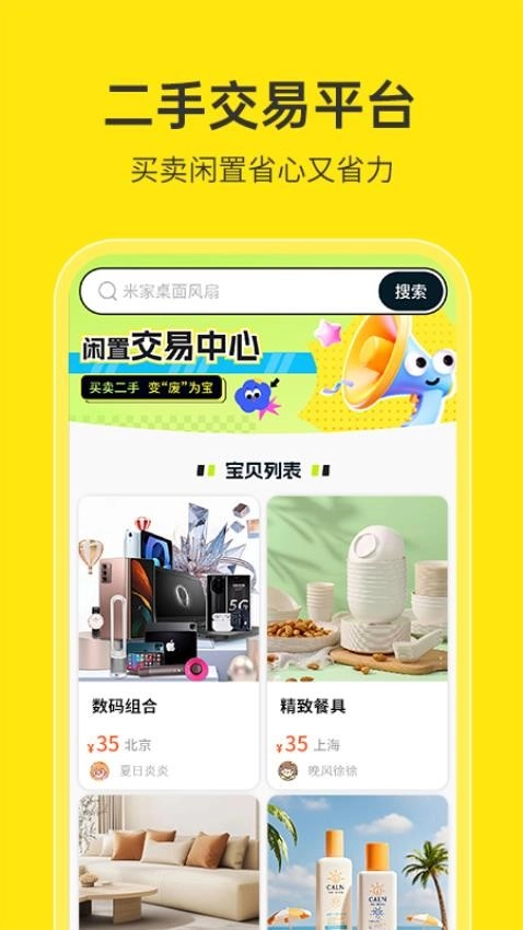 二手交易平台图4