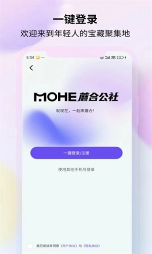 蘑合公社手机版图1