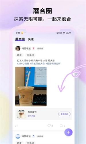 蘑合公社手机版图3