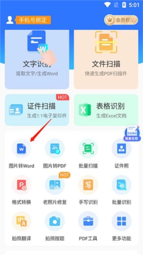 扫描宝最新下载
