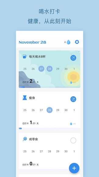 喝水打卡图1
