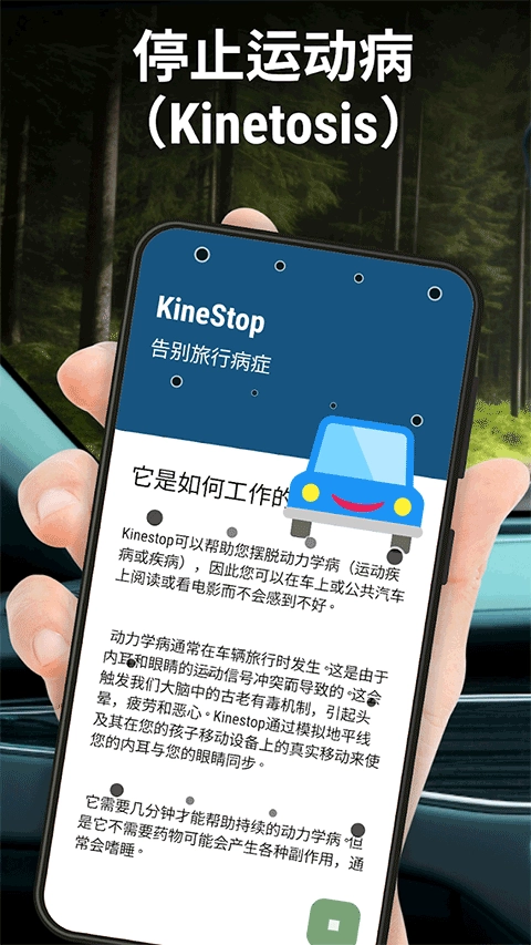KineStop图1