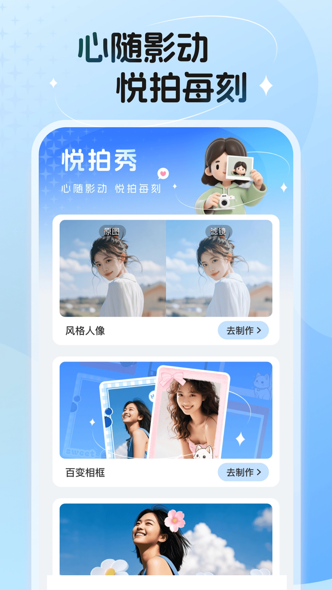 悦拍秀软件手机版图2