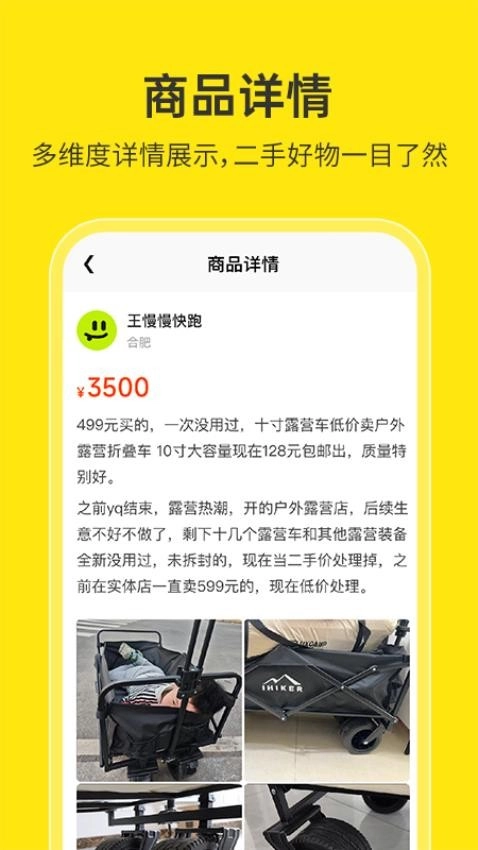 二手交易平台图2