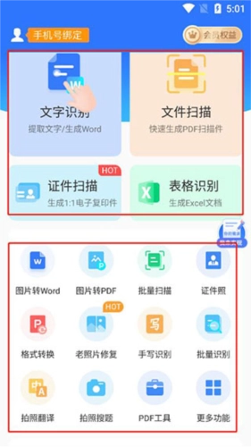 扫描宝最新下载