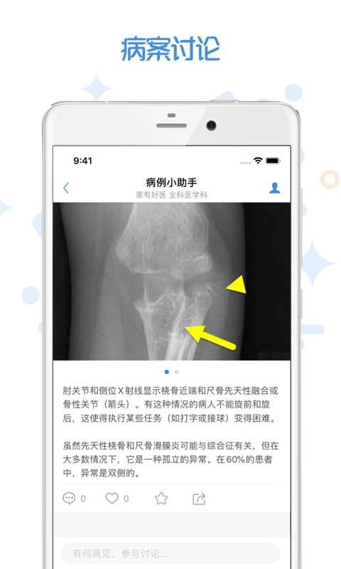 家有好医手机版图4